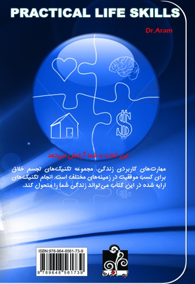 مهارت های کاربردی زندگی